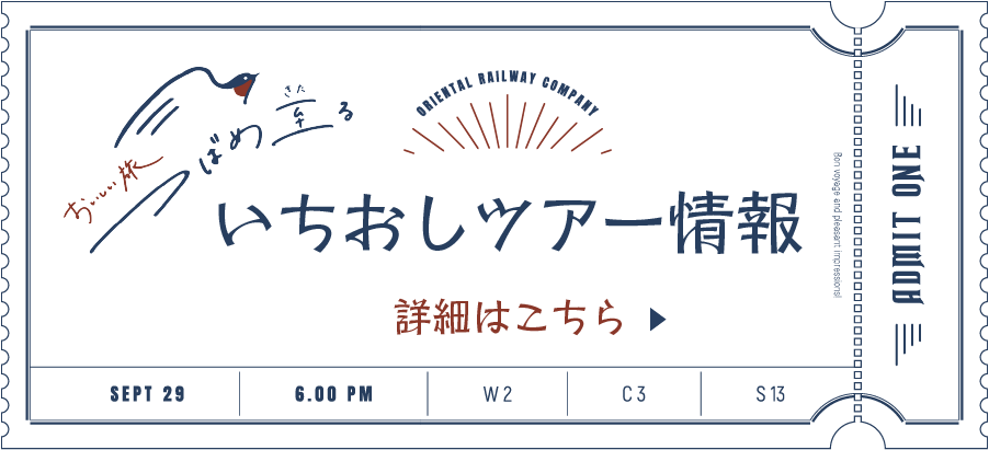 おすすめTOUR詳細ページへ